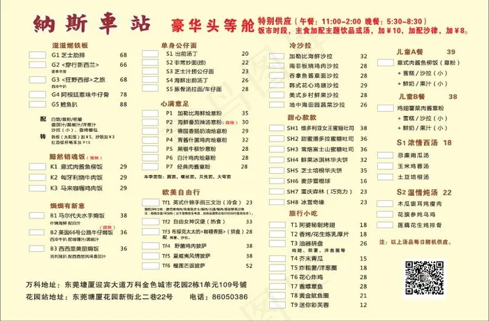 车站菜单设计_CDR素材下载-点菜单
(148X210)cdr矢量模版下载