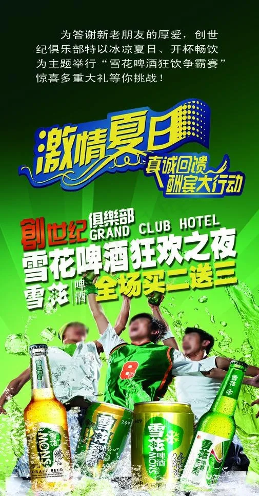 优惠大酬宾图片(2200X4000(DPI:72))psd模版下载