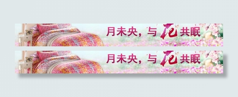 banner 床上图片psd模版下载