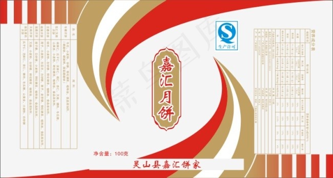 嘉汇月饼袋包装设计cdr矢量模版下载