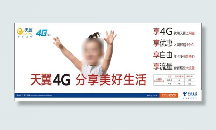 电信天翼4G海报矢量素材cdr矢量模版下载