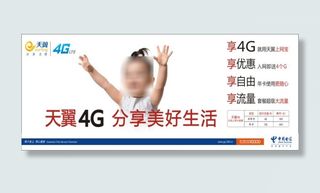 电信天翼4G海报矢量素材