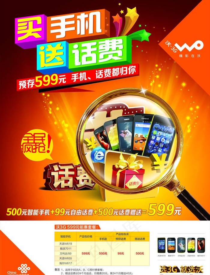 买手机送话费图片