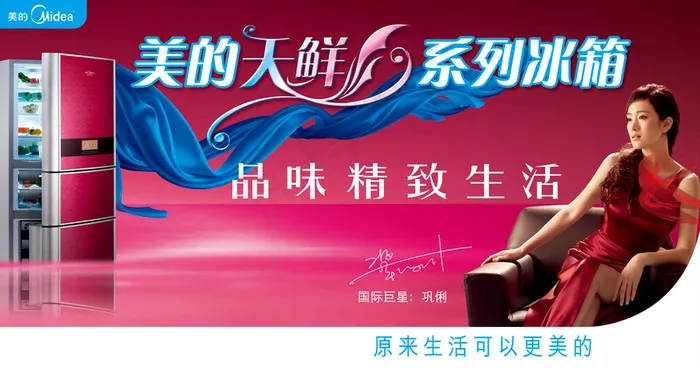 美的天鲜系列冰柜家电电器企业夏季促...(2834X1488(DPI:71))psd模版下载