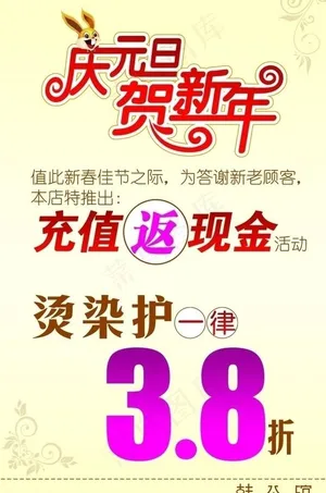 庆元旦贺新年图片