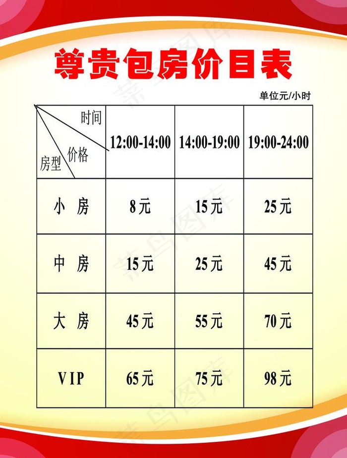 ktv价目表图片psd模版下载