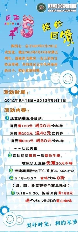 米萝咖啡 五周年店庆图片cdr矢量模版下载