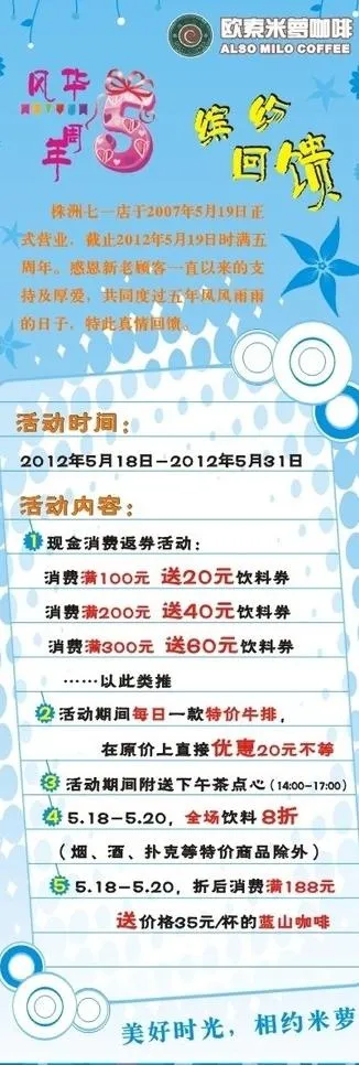 米萝咖啡 五周年店庆图片cdr矢量模版下载