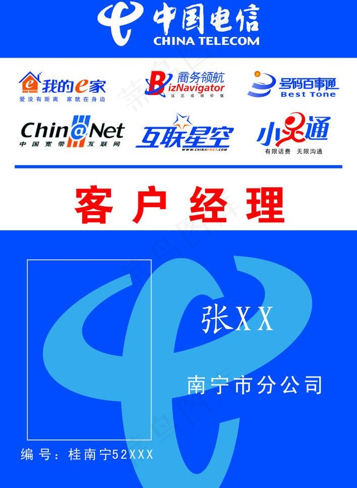 电信客户经理工作牌图片cdr矢量模版下载