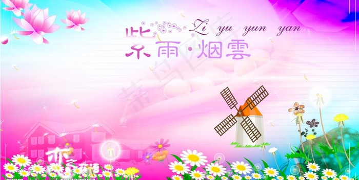 紫雨 烟云图片(4136X2324(DPI:300))psd模版下载
