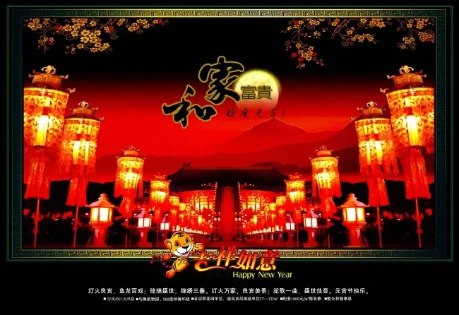 家和万事兴(5000X3436(DPI:300))psd模版下载