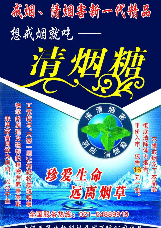 清烟糖广告图片