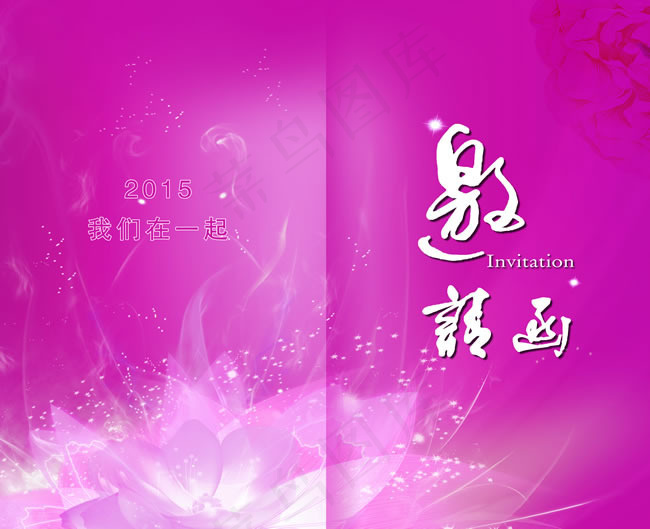 华丽邀请函设计模板PSD素材(3107X2528(DPI:300))psd模版下载