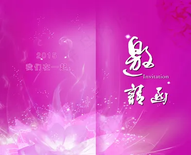 华丽邀请函设计模板PSD素材 华丽邀请函设计模板PSD素材