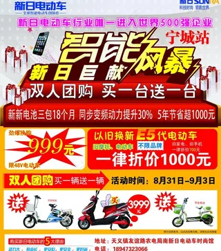 新日电动车彩页图片