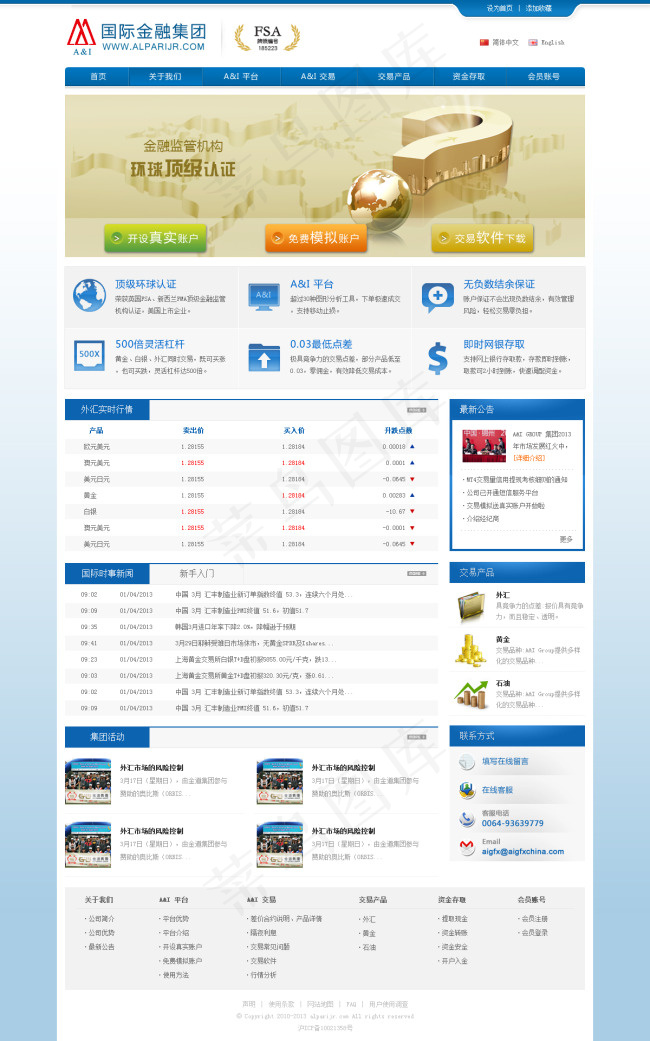 金融公司psd模版下载