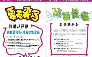 夏季 颈部 海报图片