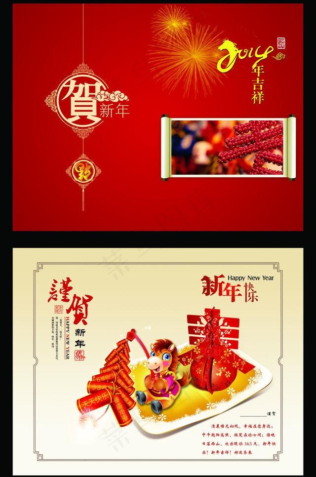 中国风贺卡设计PSD素材psd模版下载