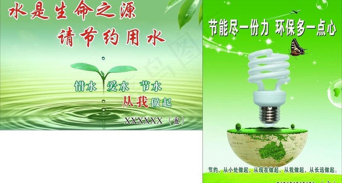 节约用水 节能图片