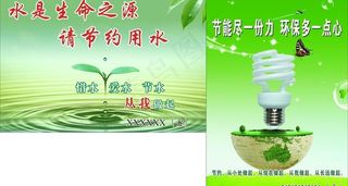 节约用水 节能图片