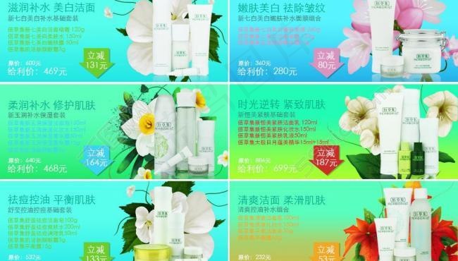 佰草集六款产品展示图图片psd模版下载