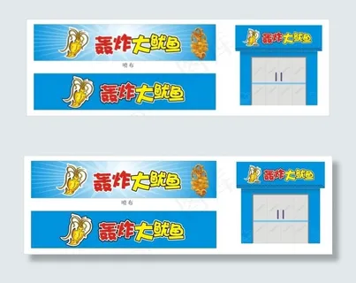 轰炸大鱿鱼门头