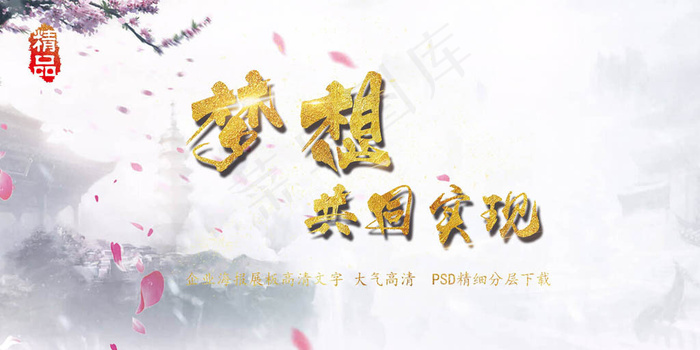 企业梦想展板