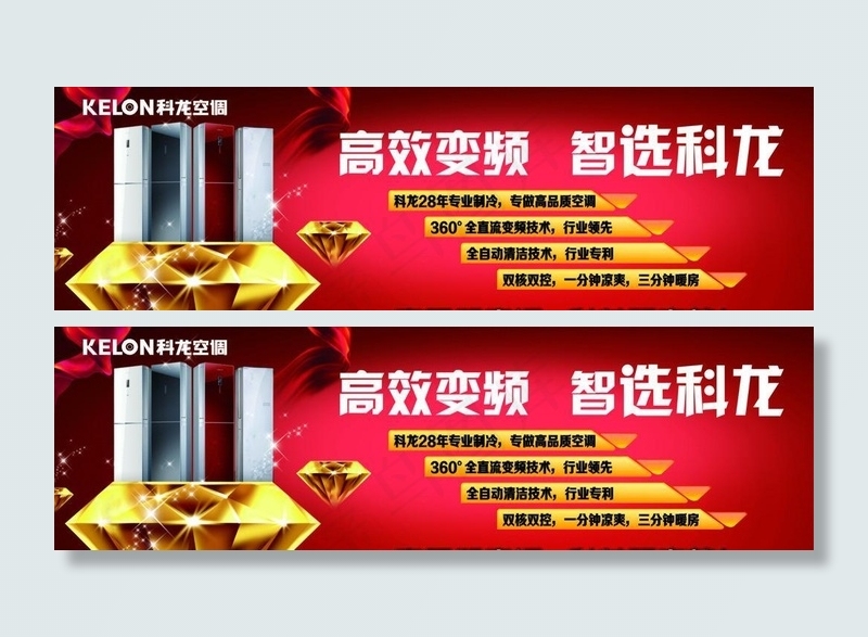 科龙空调cdr矢量模版下载