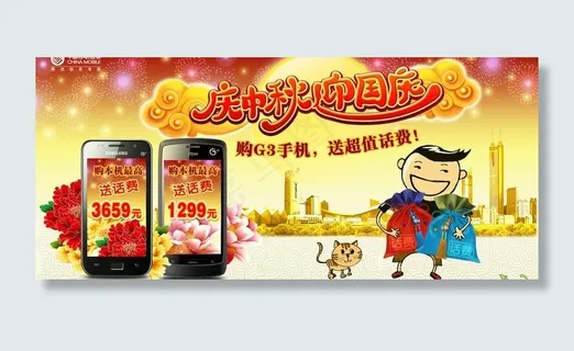 中秋国庆双节庆主背景图片