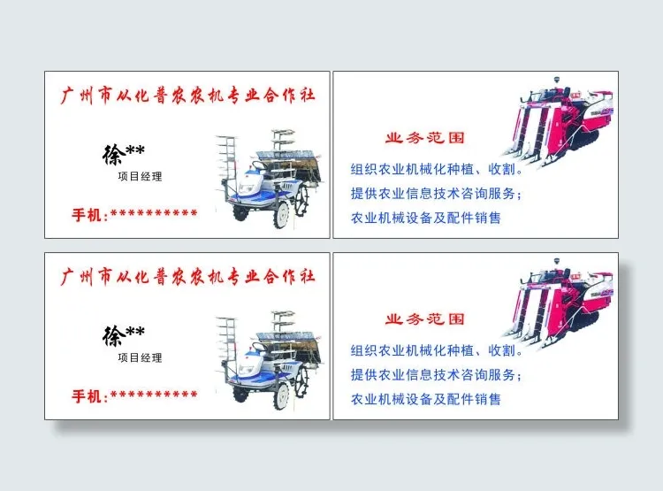 广州市从化普农农机专业合作社cdr矢量模版下载