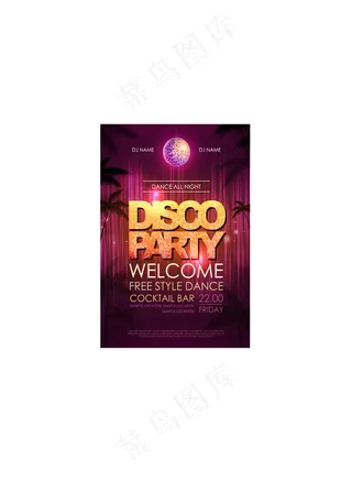 迪厅炫光派对海报