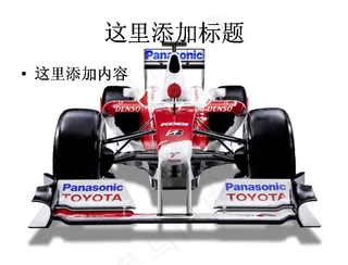 F1赛车