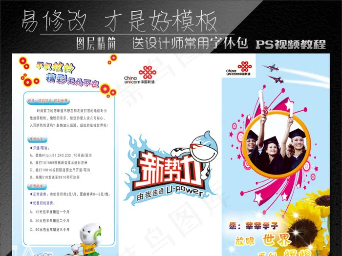 移动服务折页设计psd模版下载