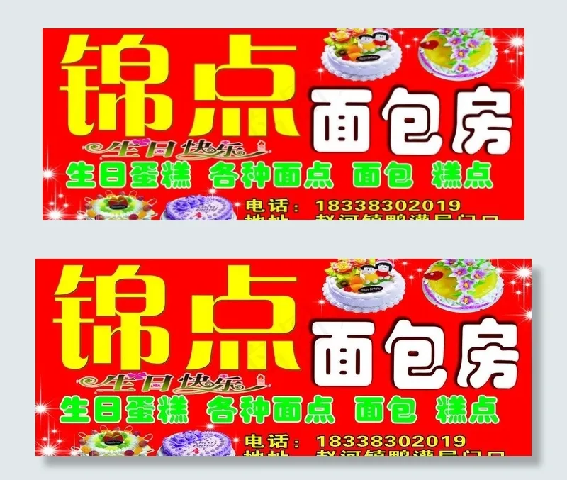面包房门头(6496X2953(DPI:50))psd模版下载