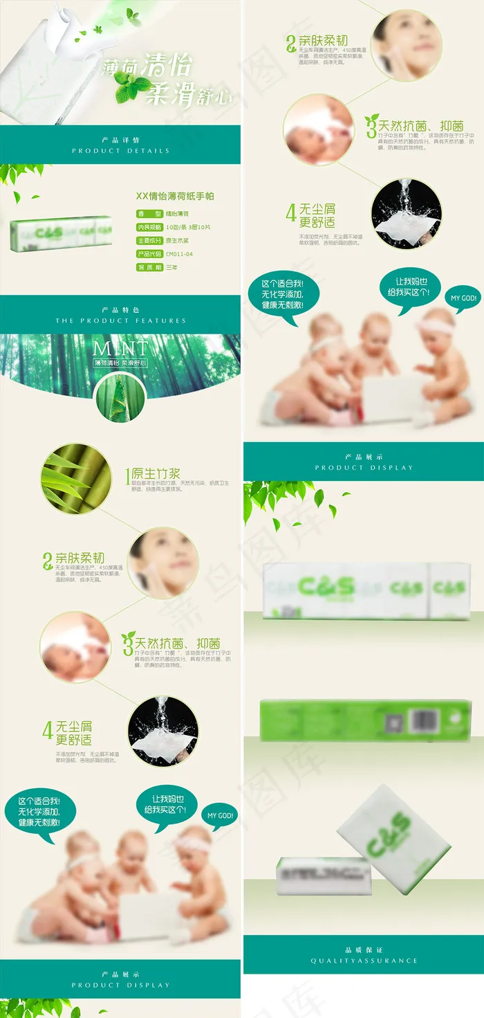 天猫餐巾纸巾详情页模板psd模版下载