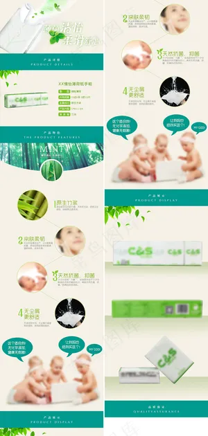 天猫餐巾纸巾详情页模板