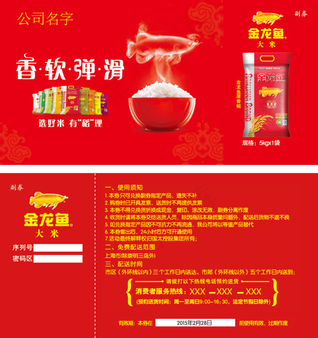 金龙鱼原香稻ai矢量模版下载