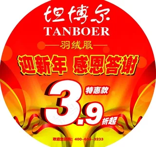 坦博尔迎新年圆形地贴图片