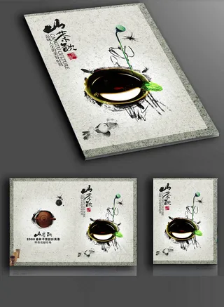 茶叶中国风画册封面