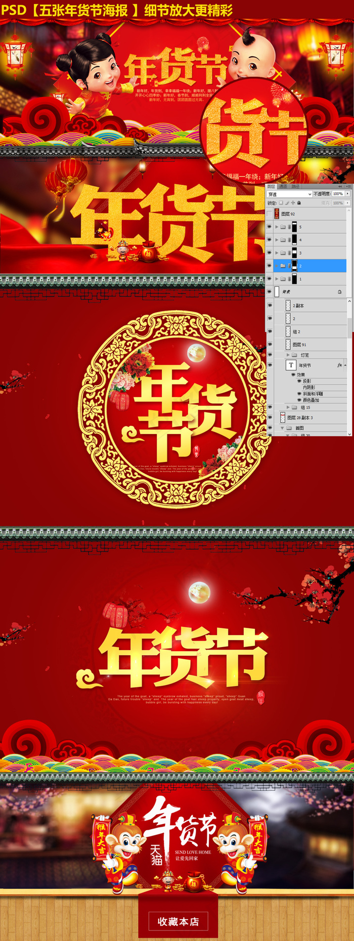 年货节海报【5张】PSD可更改文字