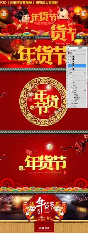 年货节海报【5张】PSD可更改文字 年货节海报【5张】PSD可更改文字