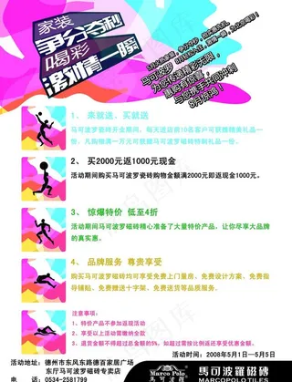 马可波罗瓷砖宣传单