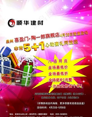 顺华建材51宣传单图片