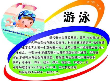 体育项目介绍图片