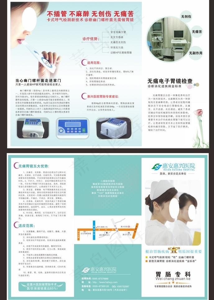 胃科专科三折页图片cdr矢量模版下载