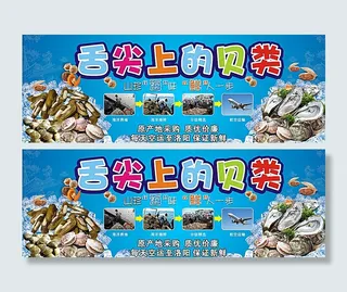 舌尖上的贝类图片