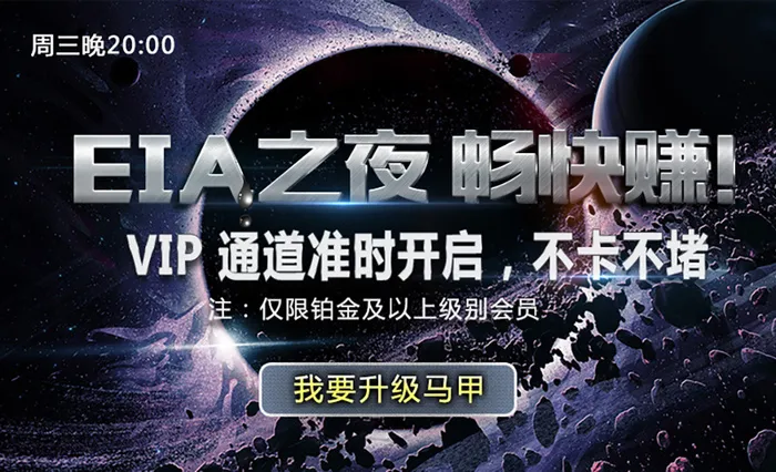 EIA之夜畅快赚钱(800X487(DPI:72))psd模版下载