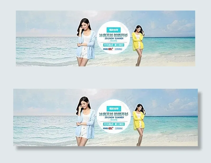 淘宝女装防晒开衫海报素材psd模版下载