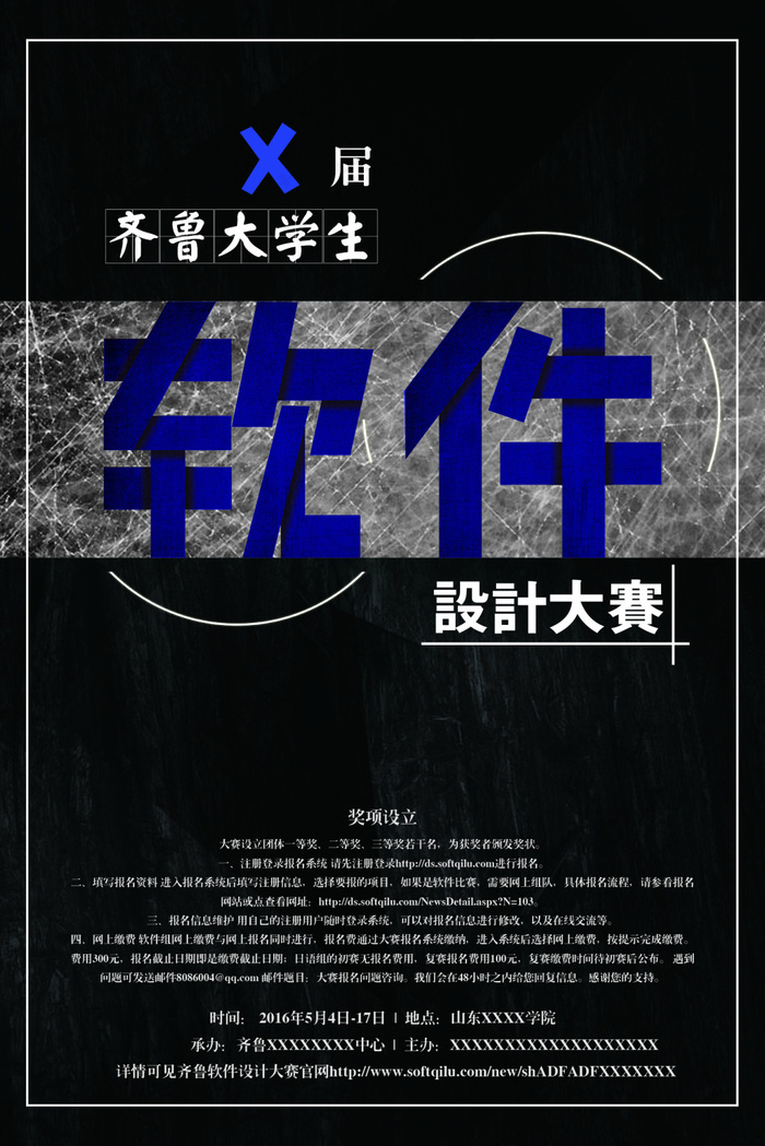 软件设计大赛海报模板源文件(1701X2551(DPI:72))psd模版下载