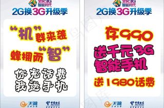 电信升级季海报图片